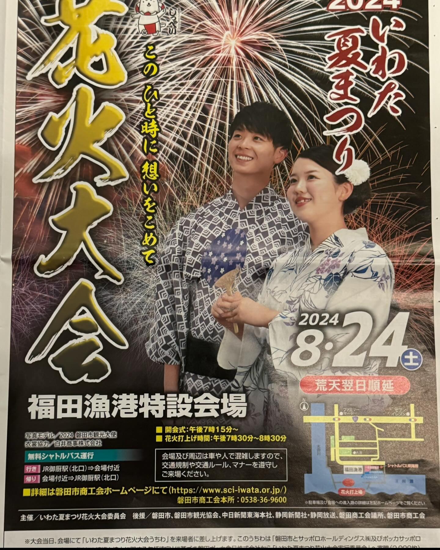 2024 磐田夏祭り花火大会