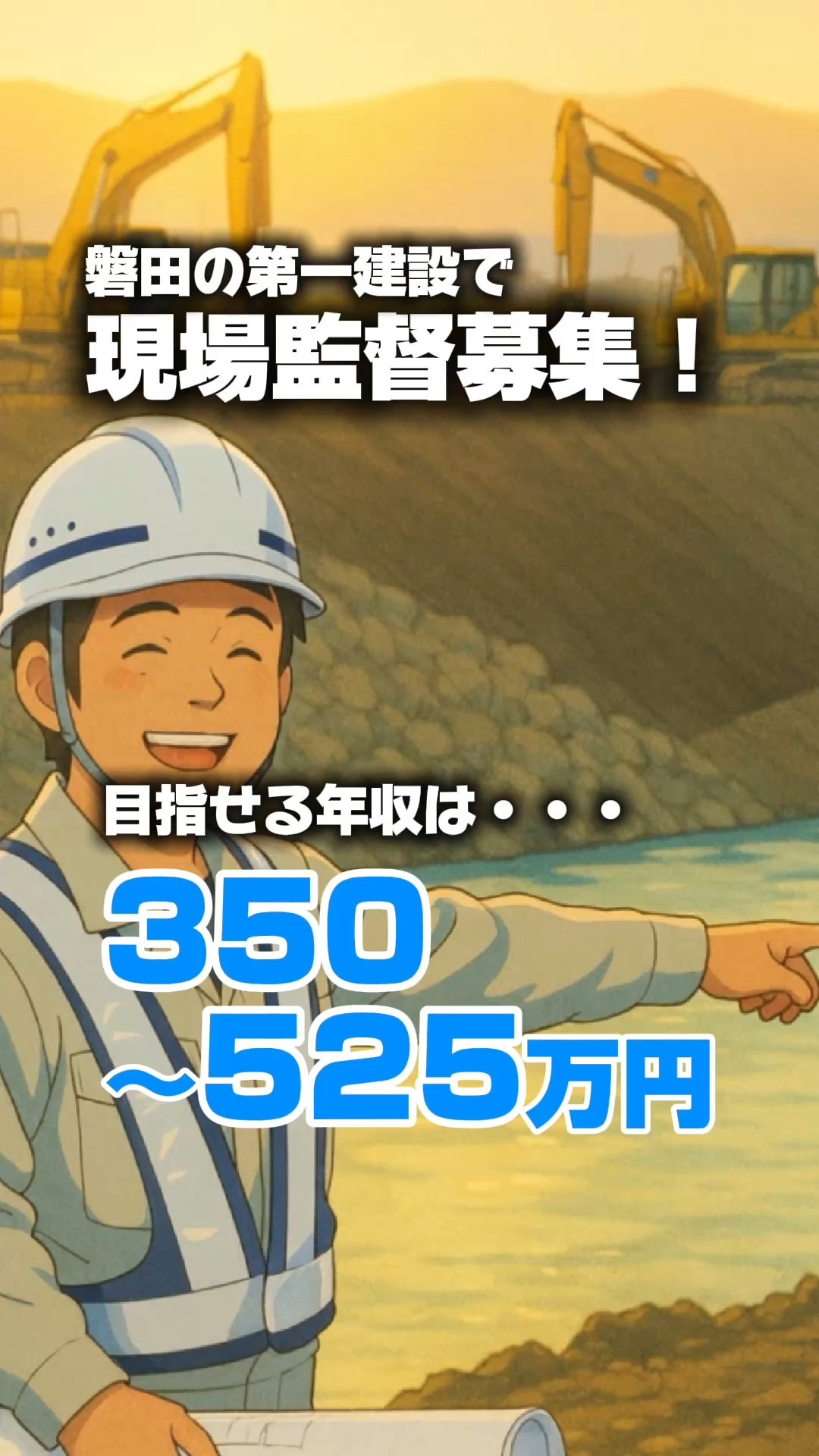 【土木求人情報】現場監督募集
●年収:350〜525万円を目指せます!
●雨の日でも80%給与補償
<主な業務内容>
●測量
●書類作成
●現場管理
<休日休暇>
●毎週土曜日・日曜日
●GW
●夏季休暇
●年末年始休暇
<勤務時間>
●8:00〜17:00
●シフトによる7時間勤務
●1時間の休憩あり
<福利厚生>
●社会保険
●厚生年金
●雇用保険
●労災保険
●交通費全額負担
●健康診断
●育児・介護休業
●慶弔見舞金
●資格手当
●資格取得奨励金
●社内勉強会
●通勤手当:実費支給(上限10000円)
●マイカー通勤可
●転勤なし
●雇用期間の定めなし
第一建設では、大手ゼネコン
行政などからも多くの仕事を頂戴しております。
豊富な事業であなたのスキルアップと
やる気を満たす仕事をお約束します。
求人に関するお問い合わせ
ご相談・面接の依頼はLINEからお願いします。
@daiichi64