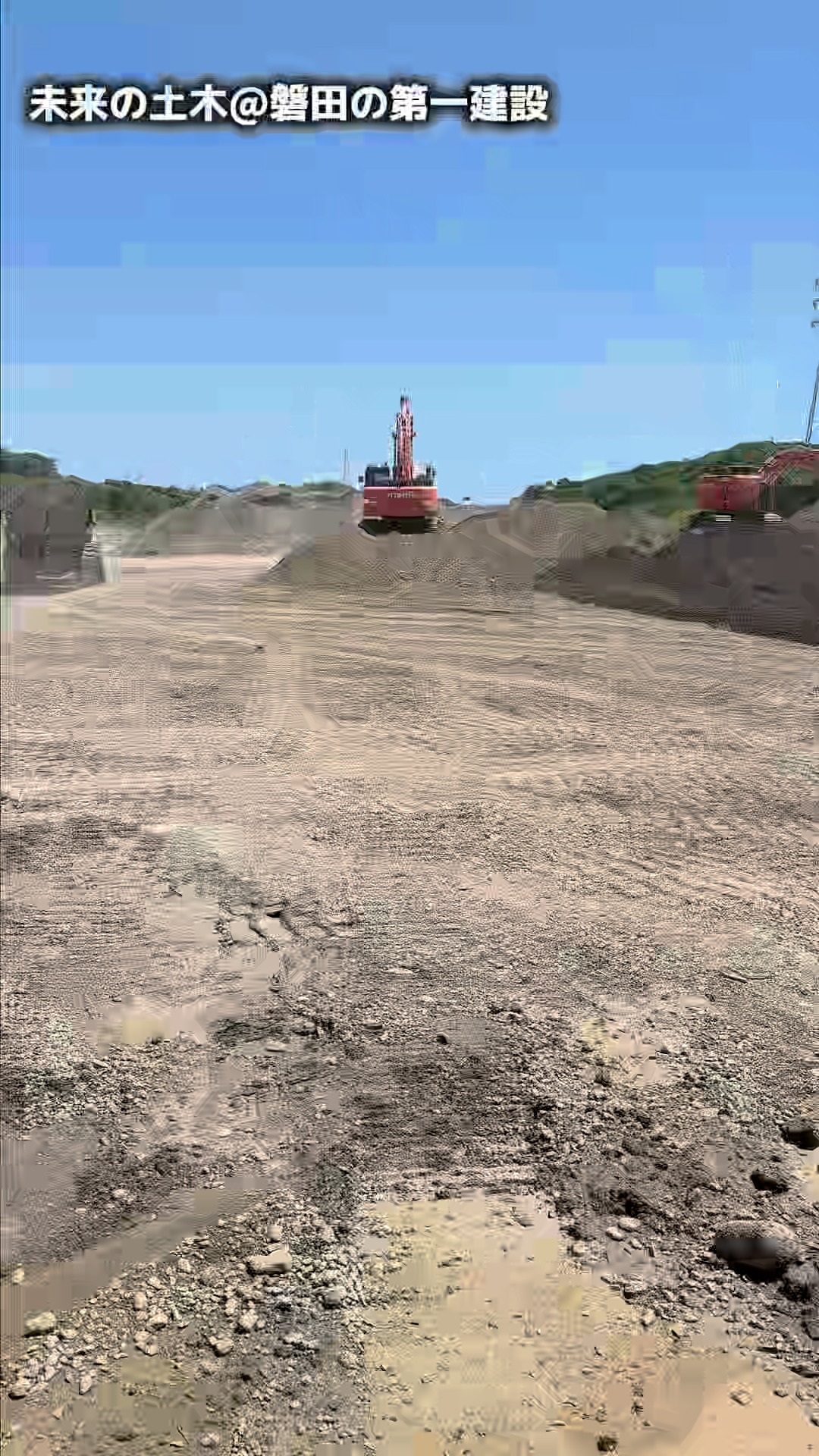 大型重機勢揃い

興味があったり、いいなぁと思ったら
「いいね」お願いします。
フォローもよろしくお願いします。

ただいま
仕事がたくさんあるので
仲間を募集しています。

プロフィール（ @daiichi64 ）の
リクルートサイトから
詳細を確認してください。

＜＜　第一建設　＞＞ーーーーーー
静岡県磐田市緑ヶ丘1番9号
　建設業許可番号　
　静岡県知事許可(般-27)第28082号
ーーーーーーーーーーーーーーーー