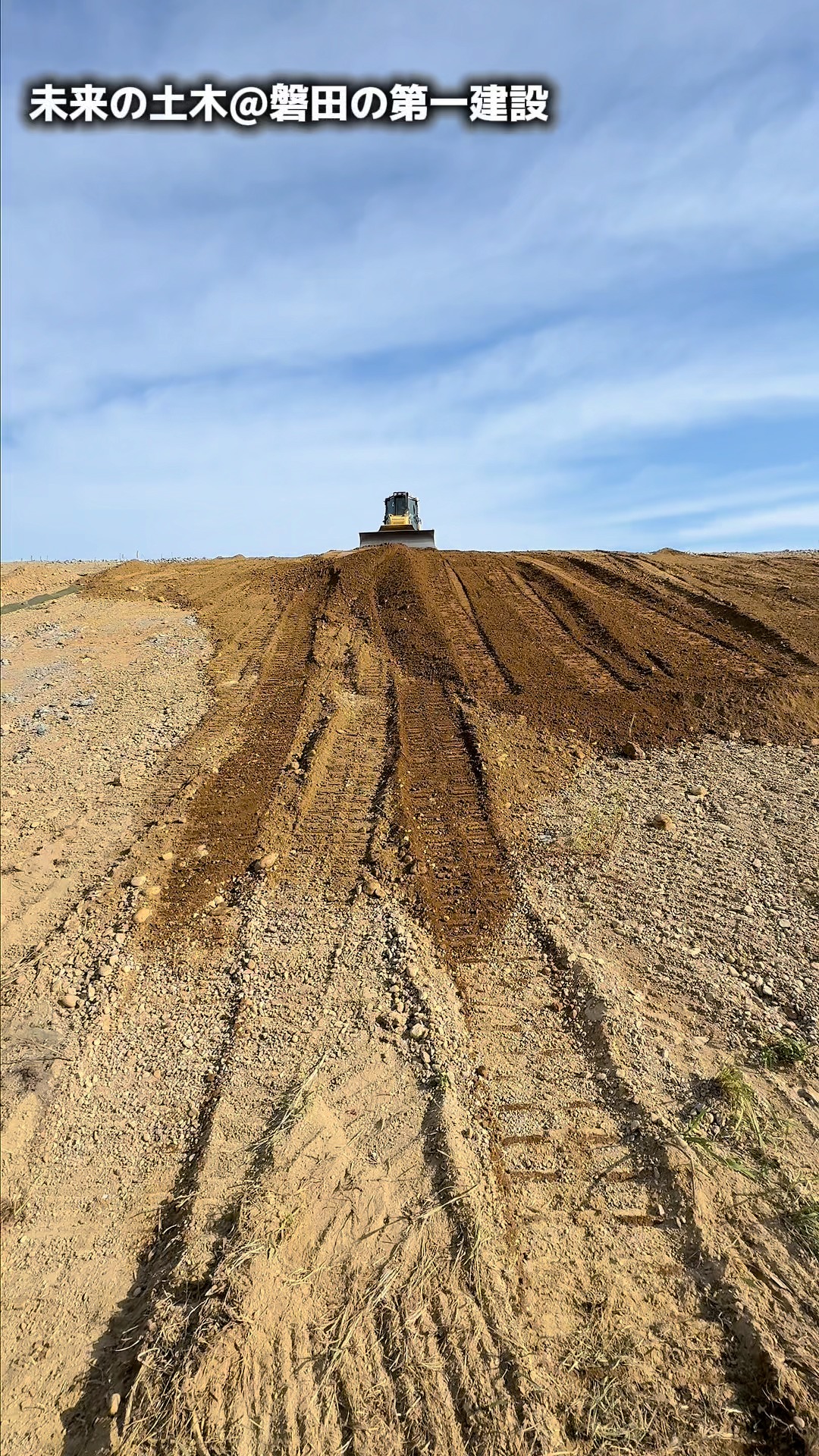 防潮堤工事の覆土をしているよ

興味があったり、いいなぁと思ったら
「いいね」お願いします。
フォローもよろしくお願いします。

ただいま
仕事がたくさんあるので
仲間を募集しています。

プロフィール（ @daiichi64 ）の
リクルートサイトから
詳細を確認してください。

＜＜　第一建設　＞＞ーーーーーー
静岡県磐田市緑ヶ丘1番9号
　建設業許可番号　
　静岡県知事許可(般-27)第28082号
ーーーーーーーーーーーーーーーー