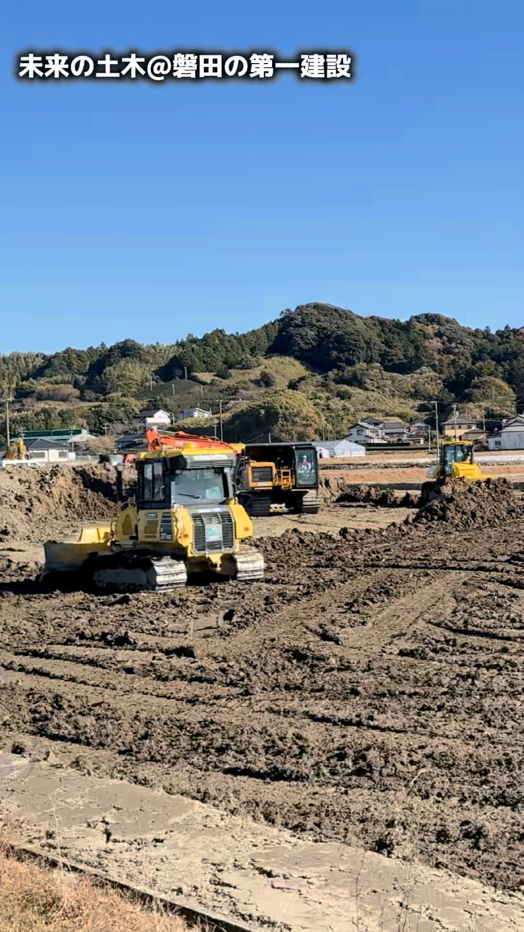 丁張りレスでらくらくICT施工

興味があったり、いいなぁと思ったら
「いいね」お願いします。
フォローもよろしくお願いします。

ただいま
仕事がたくさんあるので
仲間を募集しています。

プロフィール（ @daiichi64 ）の
リクルートサイトから
詳細を確認してください。

＜＜　第一建設　＞＞ーーーーーー
静岡県磐田市緑ヶ丘1番9号
　建設業許可番号　
　静岡県知事許可(般-27)第28082号
ーーーーーーーーーーーーーーーー