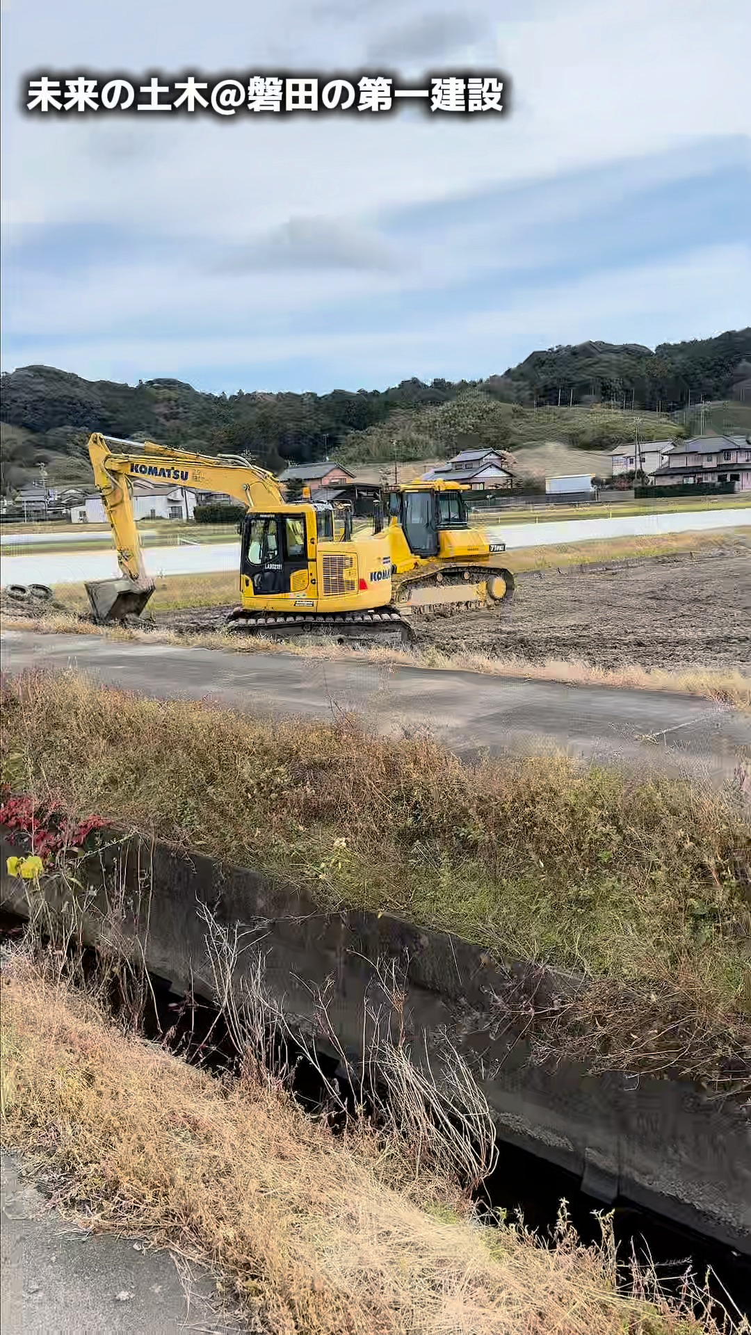 埋め戻し

興味があったり、いいなぁと思ったら
「いいね」お願いします。
フォローもよろしくお願いします。

ただいま
仕事がたくさんあるので
仲間を募集しています。

プロフィール（ @daiichi64 ）の
リクルートサイトから
詳細を確認してください。

＜＜　第一建設　＞＞ーーーーーー
静岡県磐田市緑ヶ丘1番9号
　建設業許可番号　
　静岡県知事許可(般-27)第28082号
ーーーーーーーーーーーーーーーー