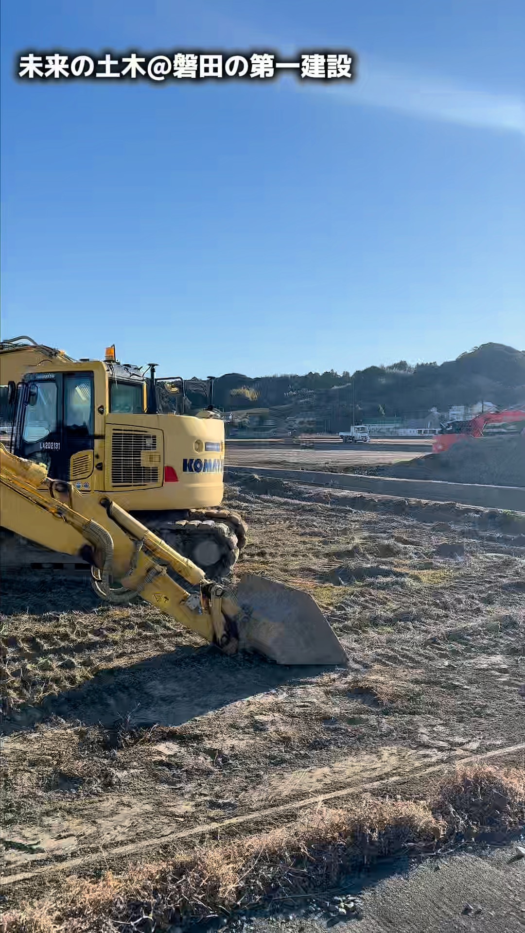 施工面積東京ドーム２個分（6ha）

興味があったり、いいなぁと思ったら
「いいね」お願いします。
フォローもよろしくお願いします。

ただいま
仕事がたくさんあるので
仲間を募集しています。

プロフィール（ @daiichi64 ）の
リクルートサイトから
詳細を確認してください。

＜＜　第一建設　＞＞ーーーーーー
静岡県磐田市緑ヶ丘1番9号
　建設業許可番号　
　静岡県知事許可(般-27)第28082号
ーーーーーーーーーーーーーーーー