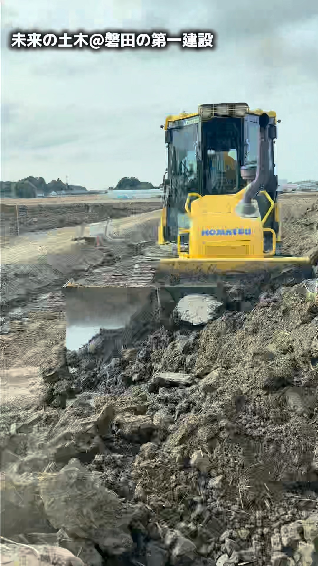 表土をキレイに剥ぎ取るよ

興味があったり、いいなぁと思ったら
「いいね」お願いします。
フォローもよろしくお願いします。

ただいま
仕事がたくさんあるので
仲間を募集しています。

プロフィール（ @daiichi64 ）の
リクルートサイトから
詳細を確認してください。

＜＜　第一建設　＞＞ーーーーーー
静岡県磐田市緑ヶ丘1番9号
　建設業許可番号　
　静岡県知事許可(般-27)第28082号
ーーーーーーーーーーーーーーーー