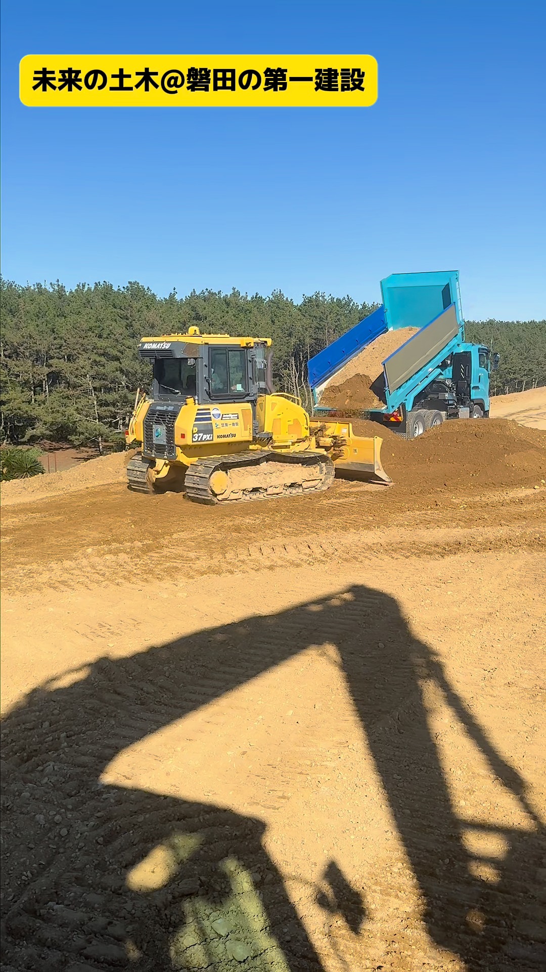 キレイに敷均しするよ

興味があったり、いいなぁと思ったら
「いいね」お願いします。
フォローもよろしくお願いします。

ただいま
仕事がたくさんあるので
仲間を募集しています。

プロフィール（ @daiichi64 ）の
リクルートサイトから
詳細を確認してください。

＜＜　第一建設　＞＞ーーーーーー
静岡県磐田市緑ヶ丘1番9号
　建設業許可番号　
　静岡県知事許可(般-27)第28082号
ーーーーーーーーーーーーーーーー