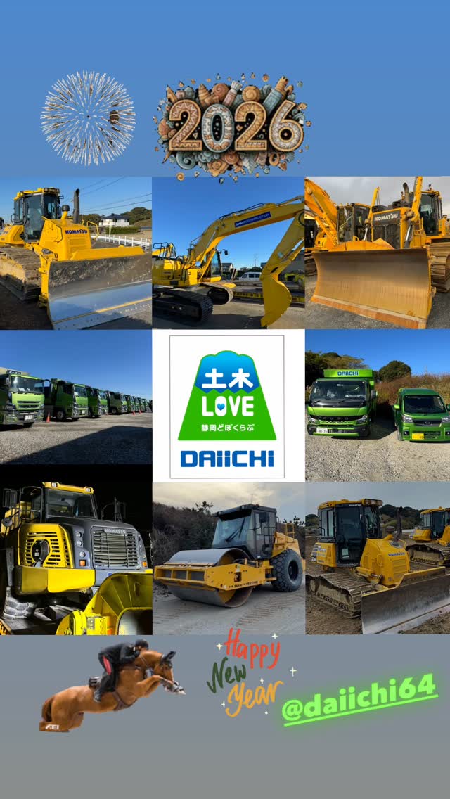 2026年謹賀新年