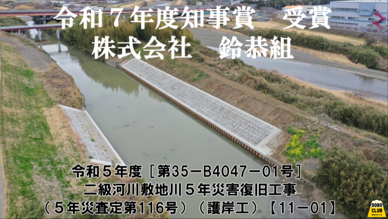 第一建設が請け負った現場が知事表彰を受賞